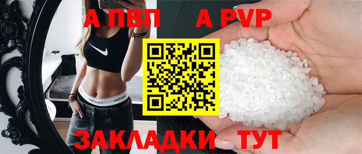 Рузаевка  A-PVP Соль  Alfa_PVP  Альфа ПВП VHQ  A PVP Соль  Вход с VPN 