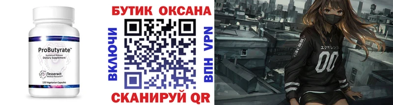БУТИРАТ 99% Рузаевка