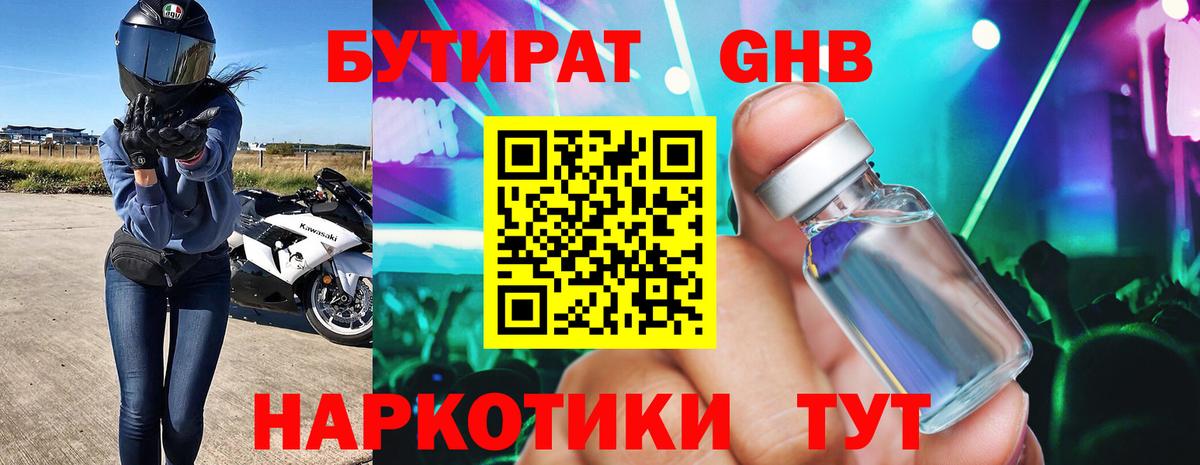 БУТИРАТ оксибутират  Рузаевка 