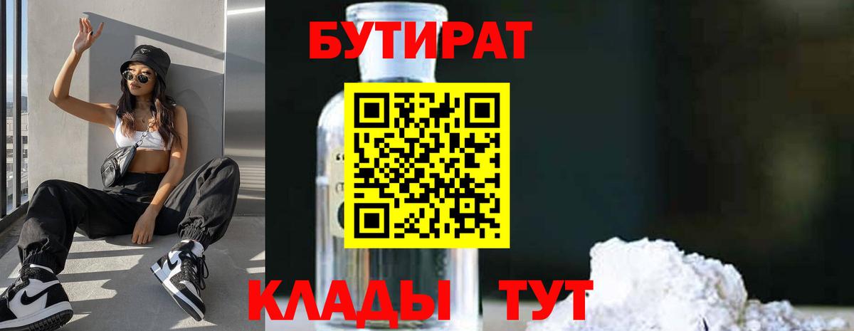 Рузаевка  Бутират бутик  Вход с VPN 