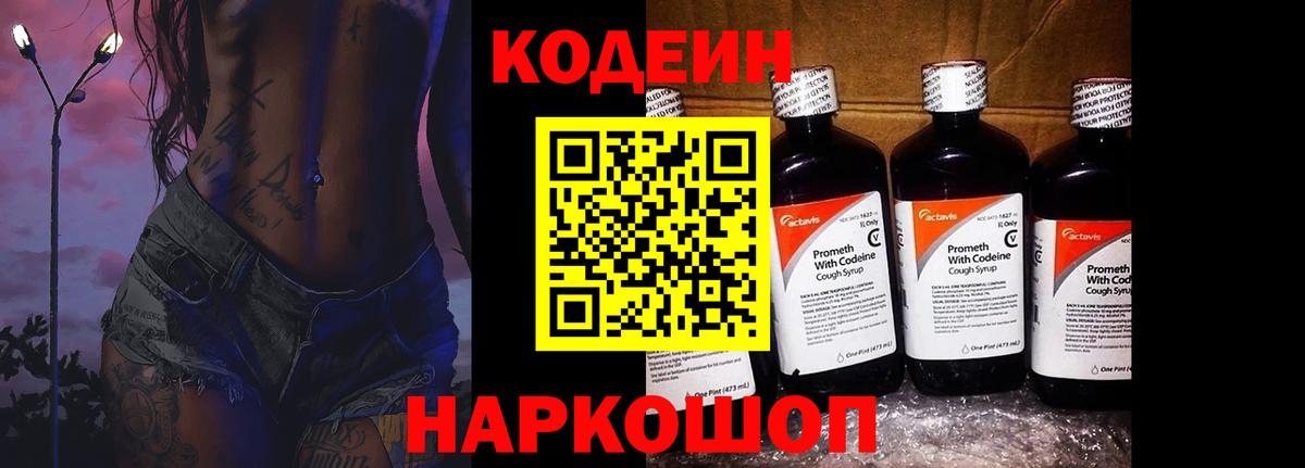 Кодеиновый сироп Lean напиток Lean (лин) Рузаевка