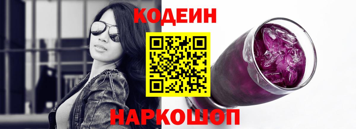 Кодеиновый сироп Lean Purple Drank Рузаевка