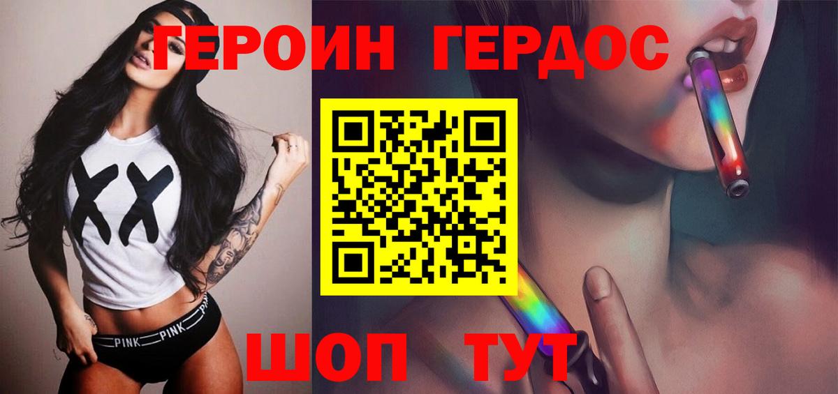ГЕРОИН хмурый Рузаевка