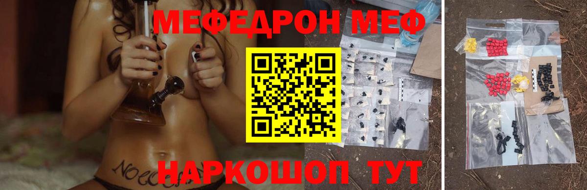 МЯУ-МЯУ  МЕФ мука  Мефедрон 4 MMC  купить закладку  Рузаевка  Вход с VPN 