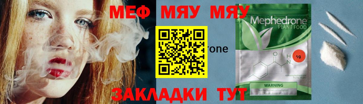 Меф мяу мяу кристаллы Рузаевка